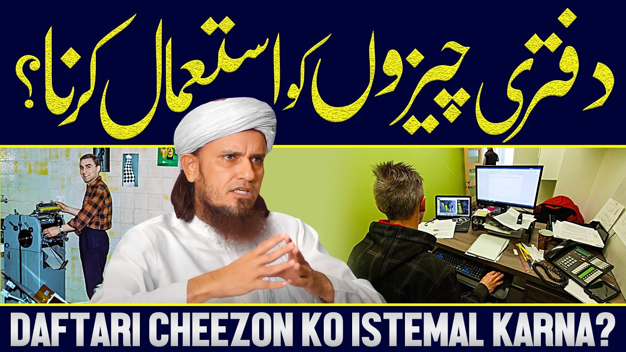 Daftari Cheezon Ko Istemal Karna? | Ask Mufti Tariq Masood